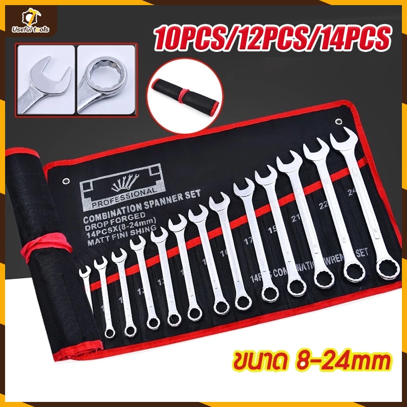ของแท้ ประแจ เครื่องมือช่าง ชุดประแจ 10/12/14PCS เบอร์ 8-24mm ปะแจ ประแจชุดบล็อก ประแจแหวนข้าง