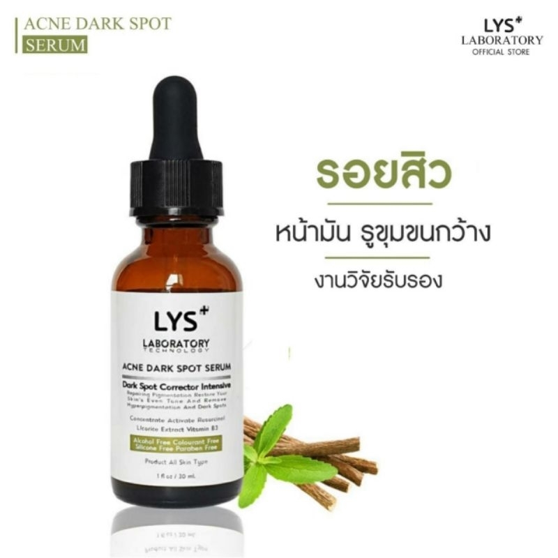 [🔥ส่งฟรี]LYS Acne Serum งานวิจัยรับรอง สิวผด สิวฮอร์โมน 30 ml