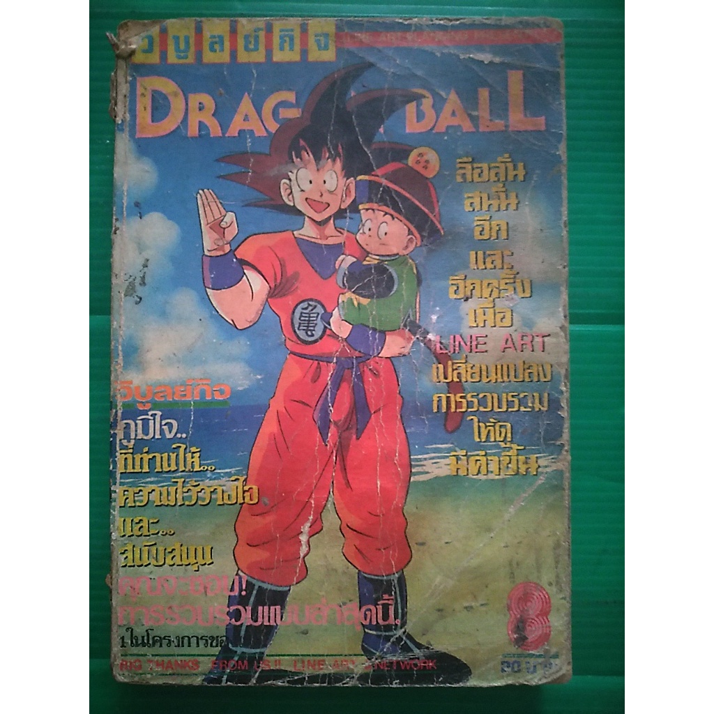 DRAGON BALL (เล่ม 8)
