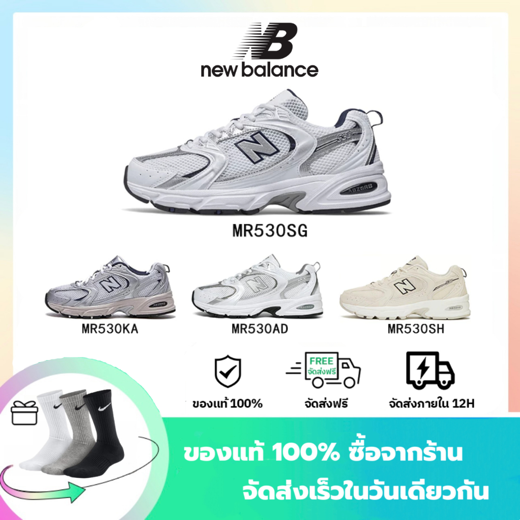 💛ของแท้จากร้าน 100%💛นิวบาลานซ์ 530 SG KA AD SH ของแท้ รองเท้าผ้าใบสำหรับผู้ชาย และผู้หญิง