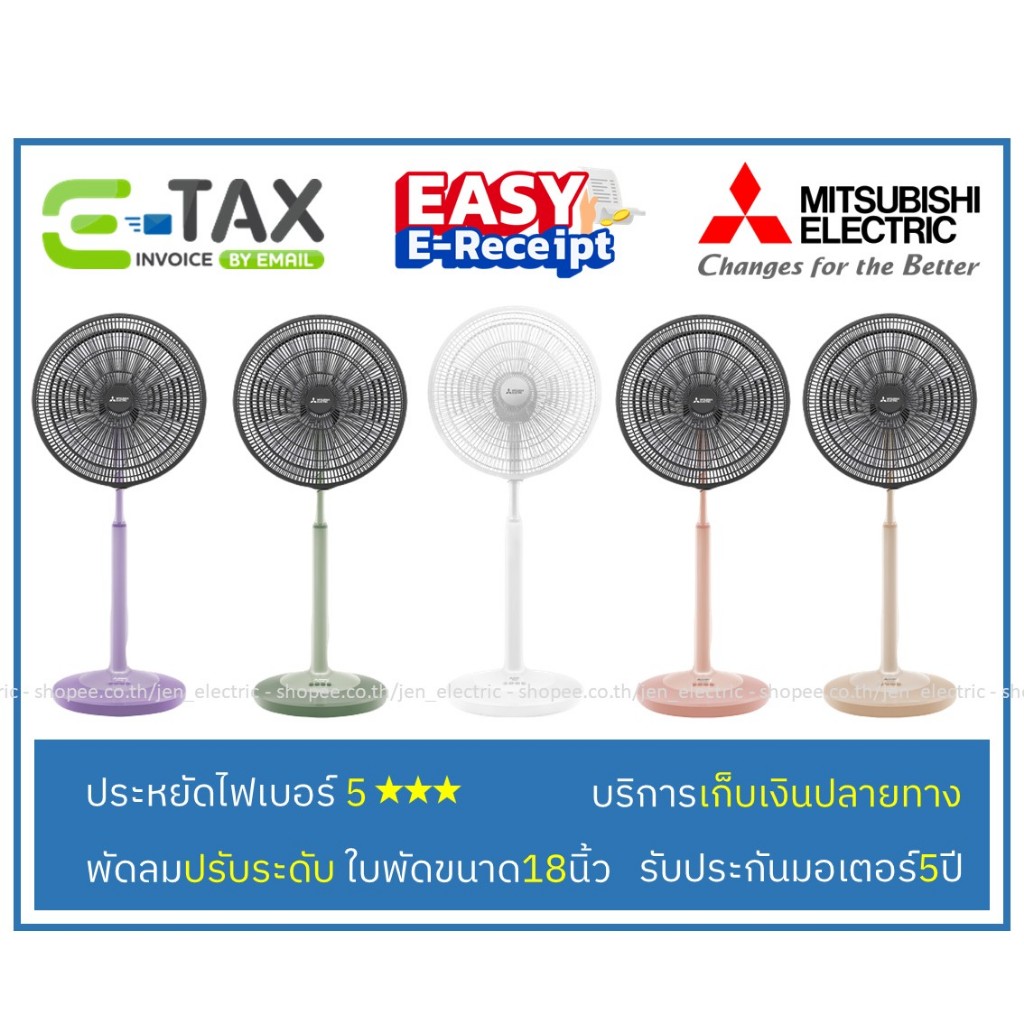 MITSUBISHI พัดลมปรับระดับ 18" R18A-GB