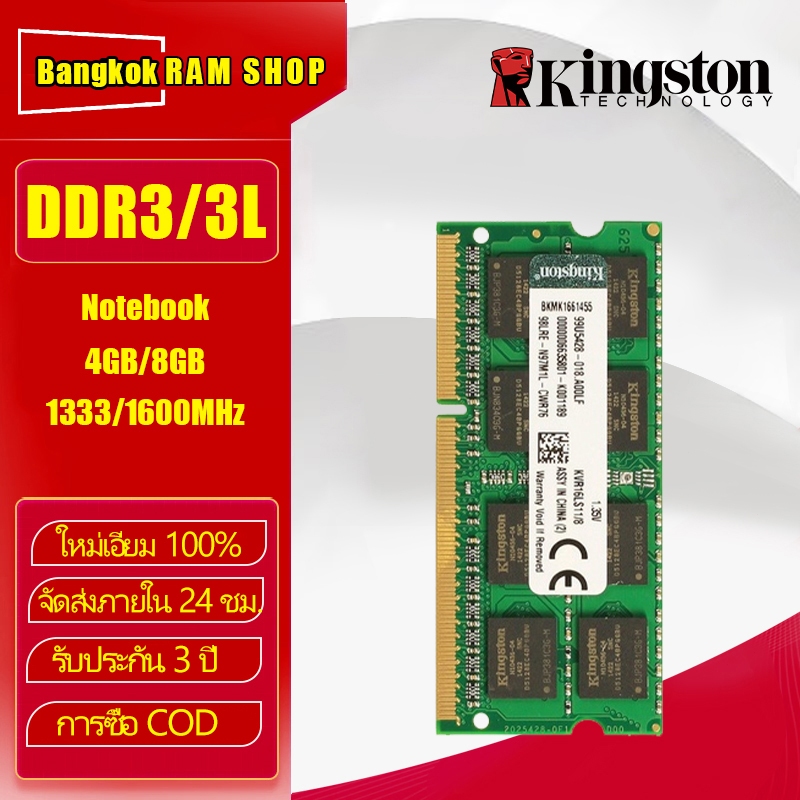 Kingston DDR3 RAM 4GB 8GB RAM DDR3L แล็ปท็อป 1333 1600Mhz 1.35V/1.5V SODIMM PC3L-12800S สมุดบันทึก หน่วยความจำ