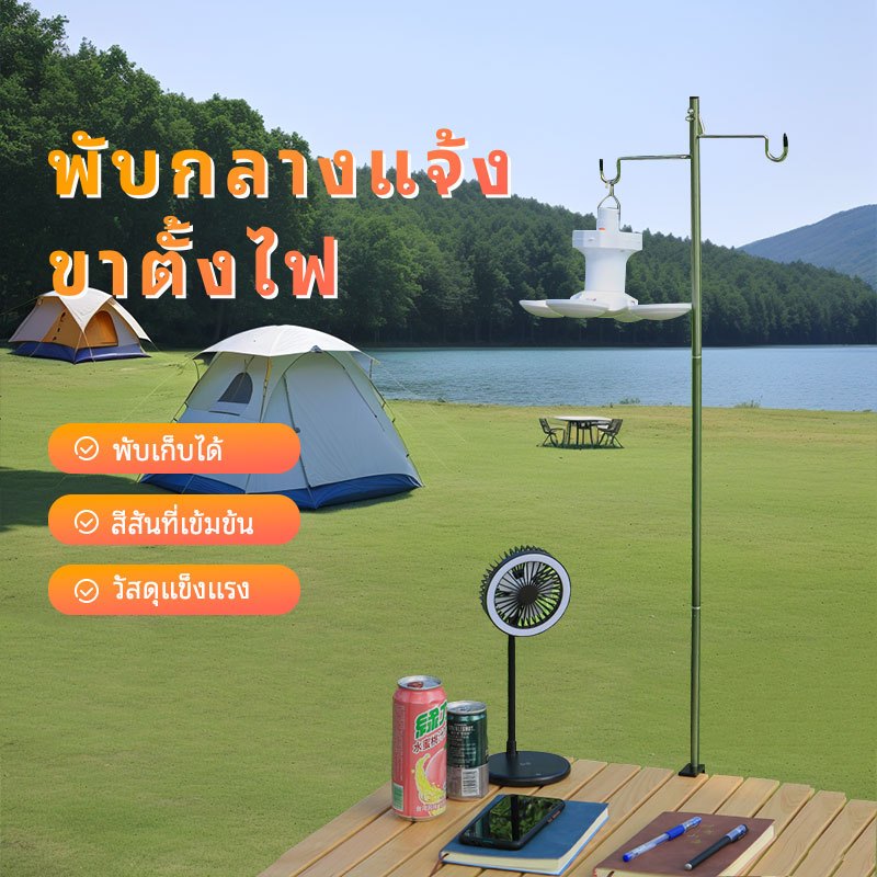 เสาไฟตั้งแคมป์ แบบพกพาพับอลูมิเนียมอัลลอยด์ แบบยึดโต๊ะ เสาแขวนไฟ ขาตั้งไฟแคมป์ปิ้ง ขาตั้งไฟตกปลาป่า