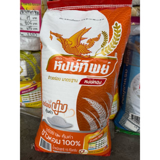 หงส์ทิพย์ (แบรนด์หงษ์ทอง) ข้าวหอม 100% อร่อยนุ่ม คุ้มค่า 15 …