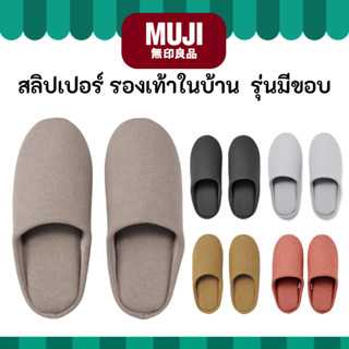 MUJI  มูจิ รองเท้า ใส่ในบ้าน สลิปเปอร์ Soft Cotton Slippers …