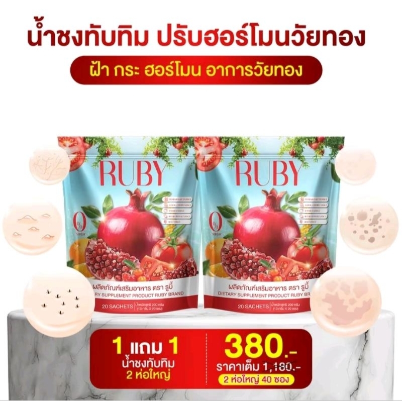 น้ำทับทิมผงชงดื่มรวมวิตามิน1ห่อ20ซอง