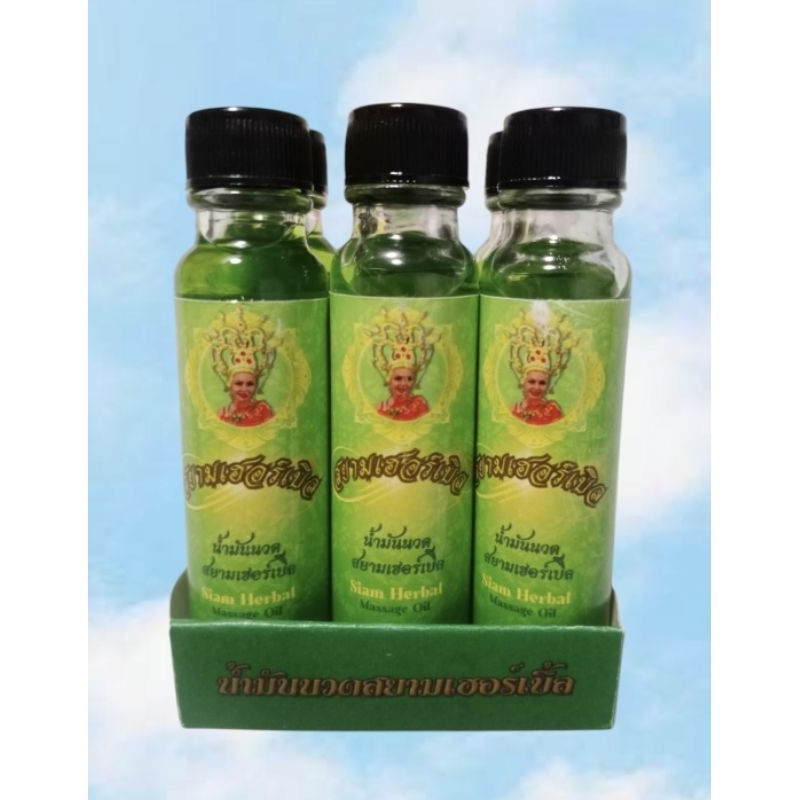 น้ำมันนวดสยามเฮอร์เบิลsiam herbal message oil
