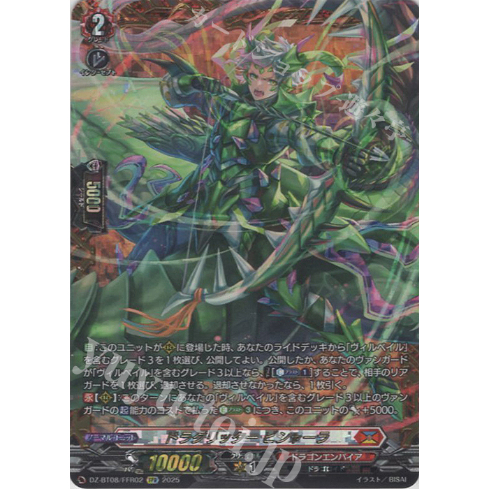 Vanguard DZ-BT08/FFR02 (FFR) Dragritter, Bishara