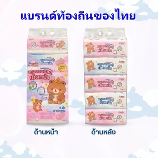 (4 หิ้ว 20 ห่อ)Inspire ทิชชู่ หนา 2 ชั้น 178 แผ่น ลายราชาหมี กระดาษทิชชู่เช็ดหน้า ไร้ฝุ่น อ่อนโยนต่อผิว ไม่เป็นขุย
