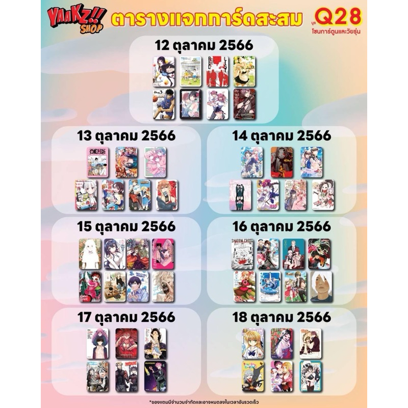 การ์ดแดงสยาม ((ไม่มีหนังสือ)) สำนักพิมพ์ Siam Inter Comics