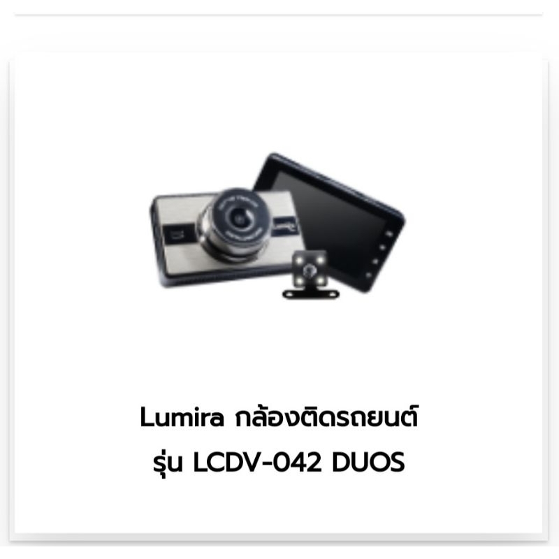 Lumira Dash Cam รุ่น LCDV-042 กล้องติดรถยนต์