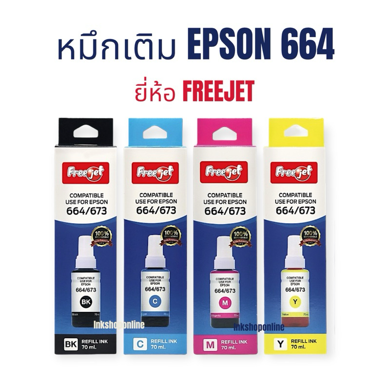 Freejet หมึก Epson 664 หมึกเกรดพรีเมี่ยม หมึกเที่ยบเท่า เกรดPremium ​70ml ใช้กับรุ่น เอปสัน L Series L120 L210 L220 L360