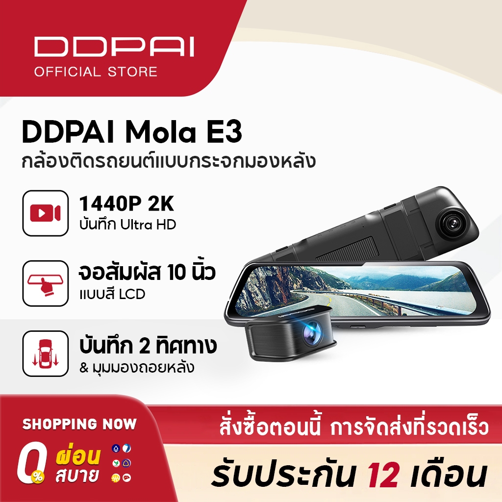 DDPAI Mola E3 1440P 2K Front and Rear Dash cam Car camera กล้องติดรถยนต์ กล้องมองหลัง 2 กล้องหน้าหลั