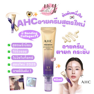 (🌼แท้ / พร้อมส่ง🌼) AHC Premier Ampoule Eye Cream For Face Li…