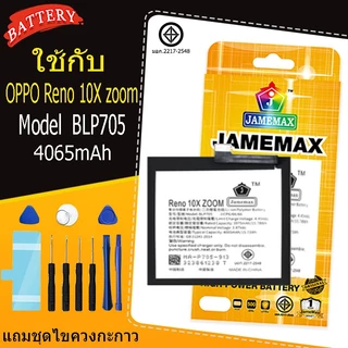 แบตเตอรี่ เเบต OPPO Reno 10X zoom คุณภาพระดับพรีเมี่ยม battery Model BLP705 แถมชุดไขควงรับประกัน1ปีมีมอก（4065mAh）