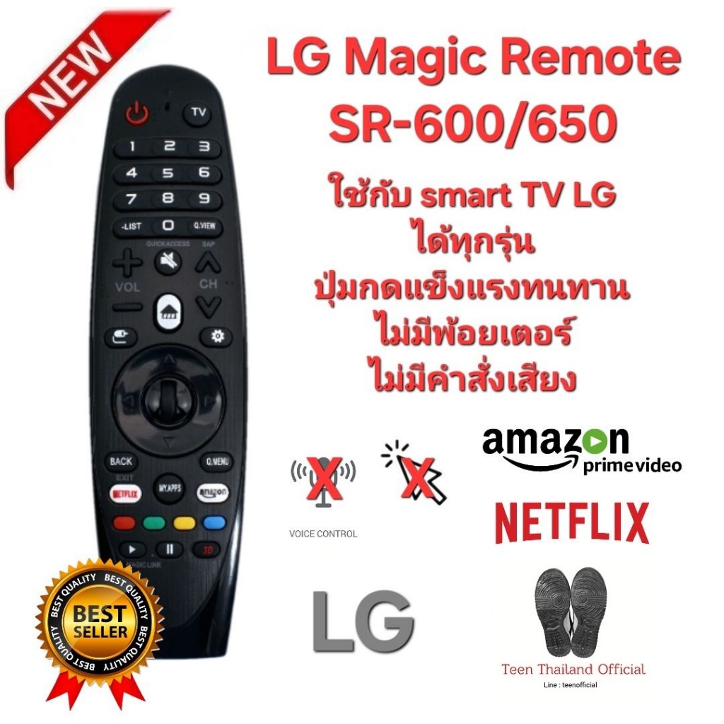LG Magic Remote SR-600/650 ใช้กับ smart TV LG ได้ทุกรุ่น WebOs ทุกรุ่น ไม่มี เมาส์และเสียง สินค้าพร้