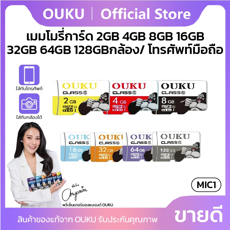 เมมโมรี่การ์ด Ouku kingkong Micro SD card Memory Card2GB 4GB 8GB 16GB 32GB 64GB กล้อง/ โทรศัพท์มือถือ