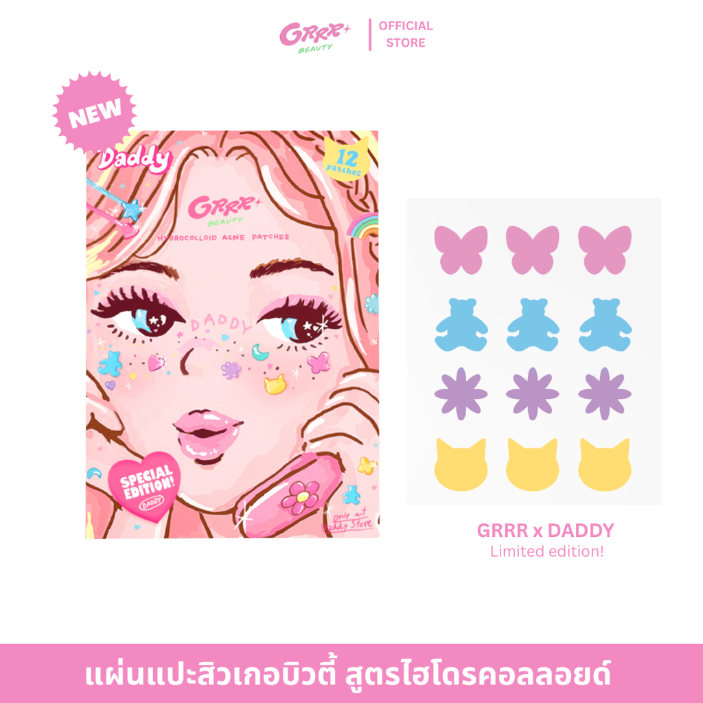 แผ่นแปะสิวเกอบิวตี้ grrrbeauty x daddy 1 กล่องมี 1แผ่น12ชิ้น