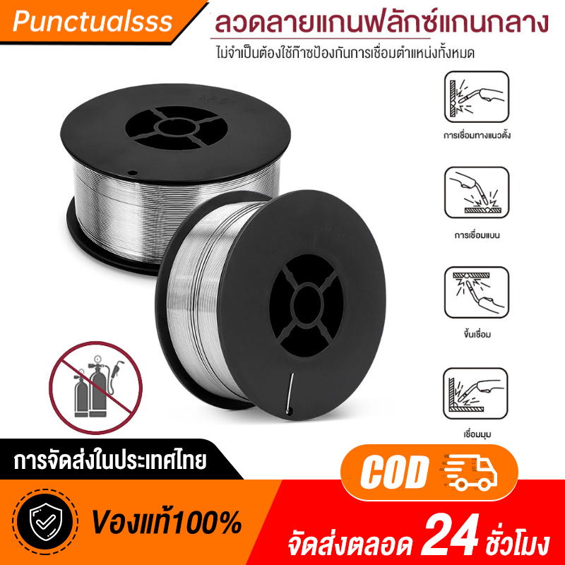 ลวดเชื่อมฟลักซ์คอร์ MIG E71T-GS 0.8/1/0.12มม. 1kg​ ไม่ใช้แก๊ส​ ลวดเชื่อม 2 In 1
