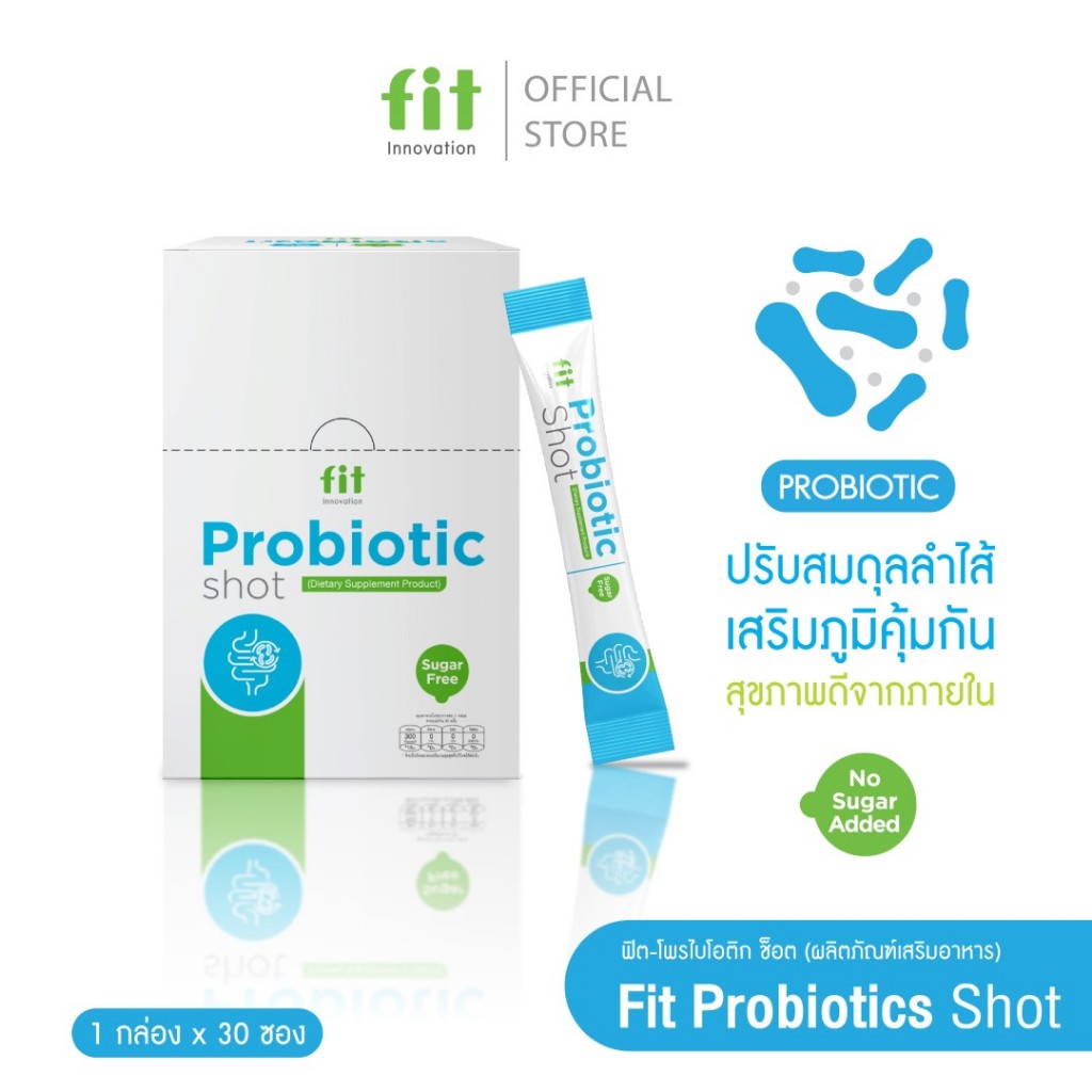 Fit Probiotic Shot | พรี+โพรไบโอติก 12 ชนิด | เสริมสุขภาพลำไส้ ขับถ่ายดี | 10 ซอง / 30 ซอง