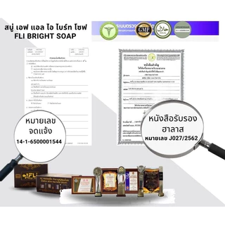 แท้ส่งฟรีสบู่FLiโปร3ก้อนใหญ่แถม3ใหญ่แถมเพิ่ม6เล็ก