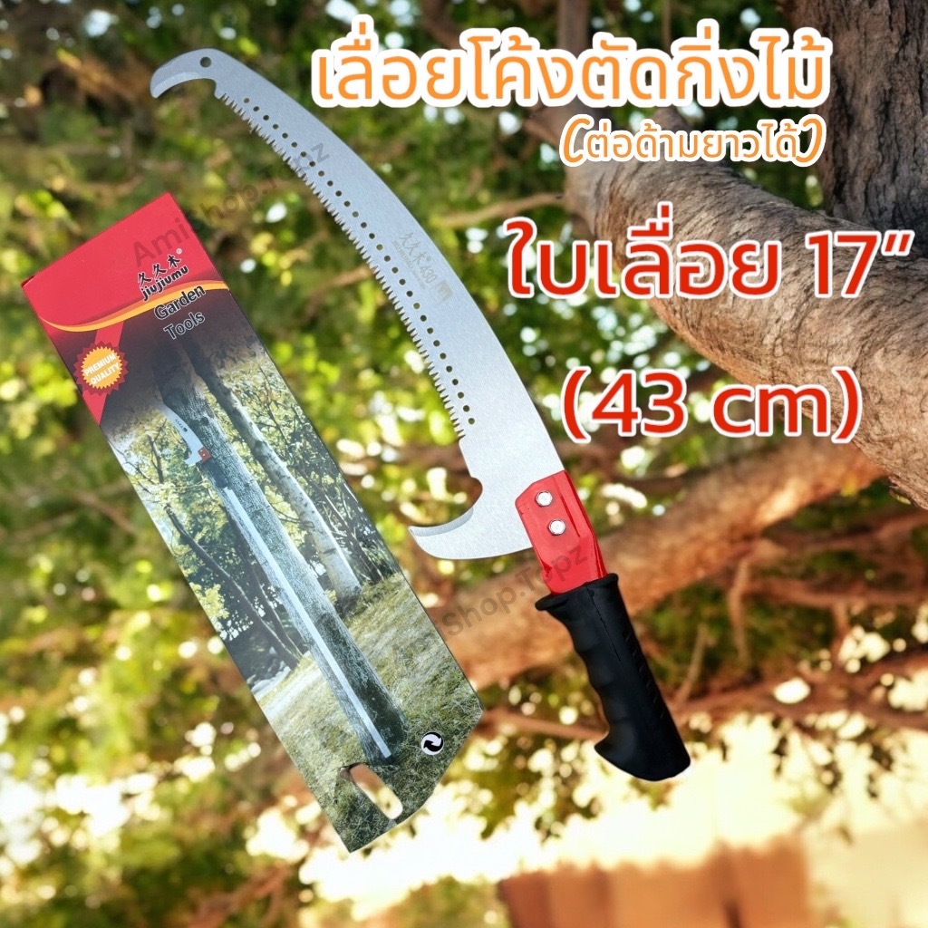 เลื่อยโค้งตัดกิ่งไม้ เลื่อยต่อด้ามตัดกิ่งไม้สูง ตัดกิ่งไม้ใหญ่ ใบเลื่อยเหล็กแมงกานีส65#