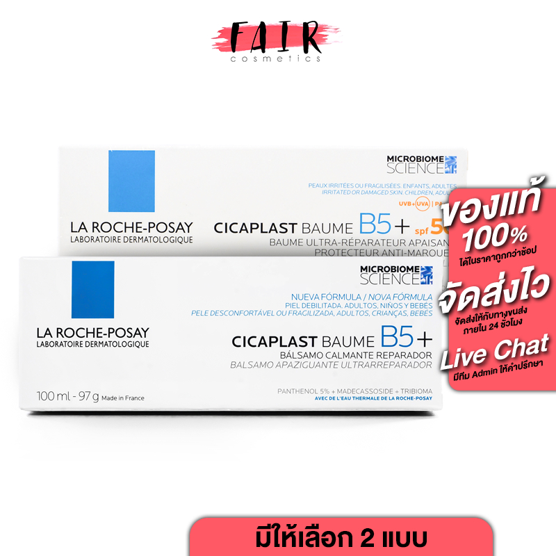 [*ของแท้ ฉลากภาษาไทย] La Roche Posay Cicaplast Baume B5+/SPF50 ลา โรซ โพเซย์ ซิคาพลาส โบม บี5+