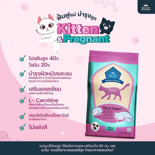 Buzz Balanced Plus+ Complete and Balanced 🐱❤️บัซซ์ บาลานซ์พลัส อาหารแมวสูตรสารอาหารครบถ้วนสมบูรณ์บรรจุ 1kg, 3kg