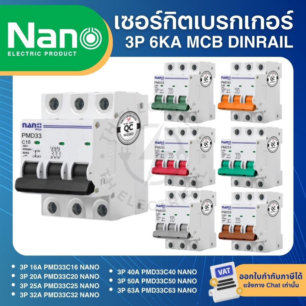NANO PMD33 เซอร์กิตเบรกเกอร์ MCB แบบเกาะราง DINRAIL 3P 16A 20A 25A 32A 40A 50A 63A เบรกเกอร์ ลูกเซอร์กิต