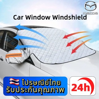 NEW MAZDA 2 3 CX-3 CX-5 CX-8 CX-30 BT-50 แผ่นกันแดดรถยนต์ กั…