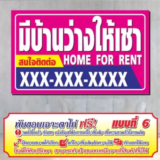 ป้ายไวนิล (V72) มีบ้านว่างให้เช่า ไวนิลสำเร็จรูป พร้อมส่ง