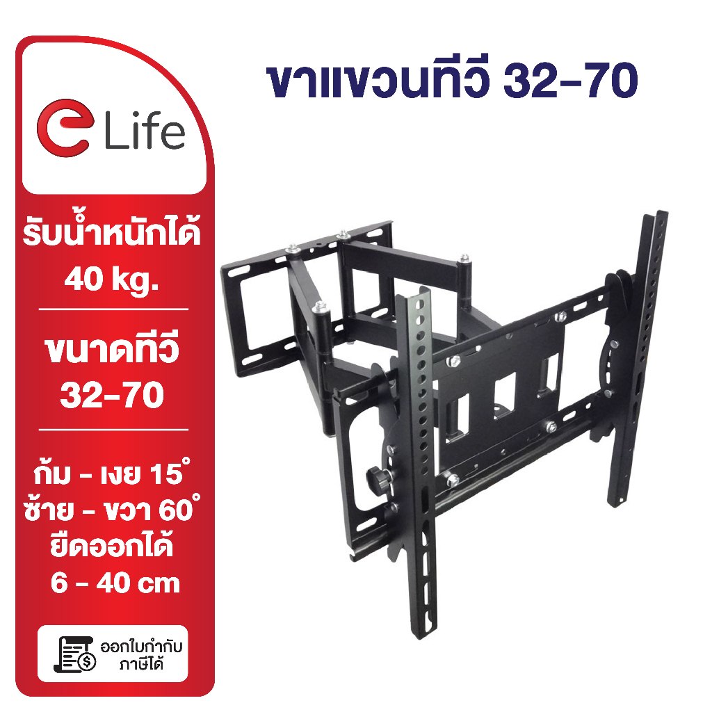 Elife ขาแขวนทีวีติดผนัง 26-70นิ้ว ทีวี ติดผนัง แข็งแรง ปรับก้มเงยได้ ขาแขวนทีวี พร้อมน็อตติดตั้ง