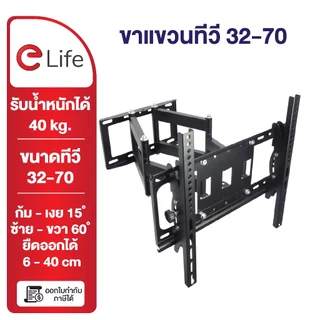 Elife ขาแขวนทีวีติดผนัง 26-70นิ้ว ทีวี ติดผนัง แข็งแรง ปรับก้มเงยได้ ขาแขวนทีวี พร้อมน็อตติดตั้ง