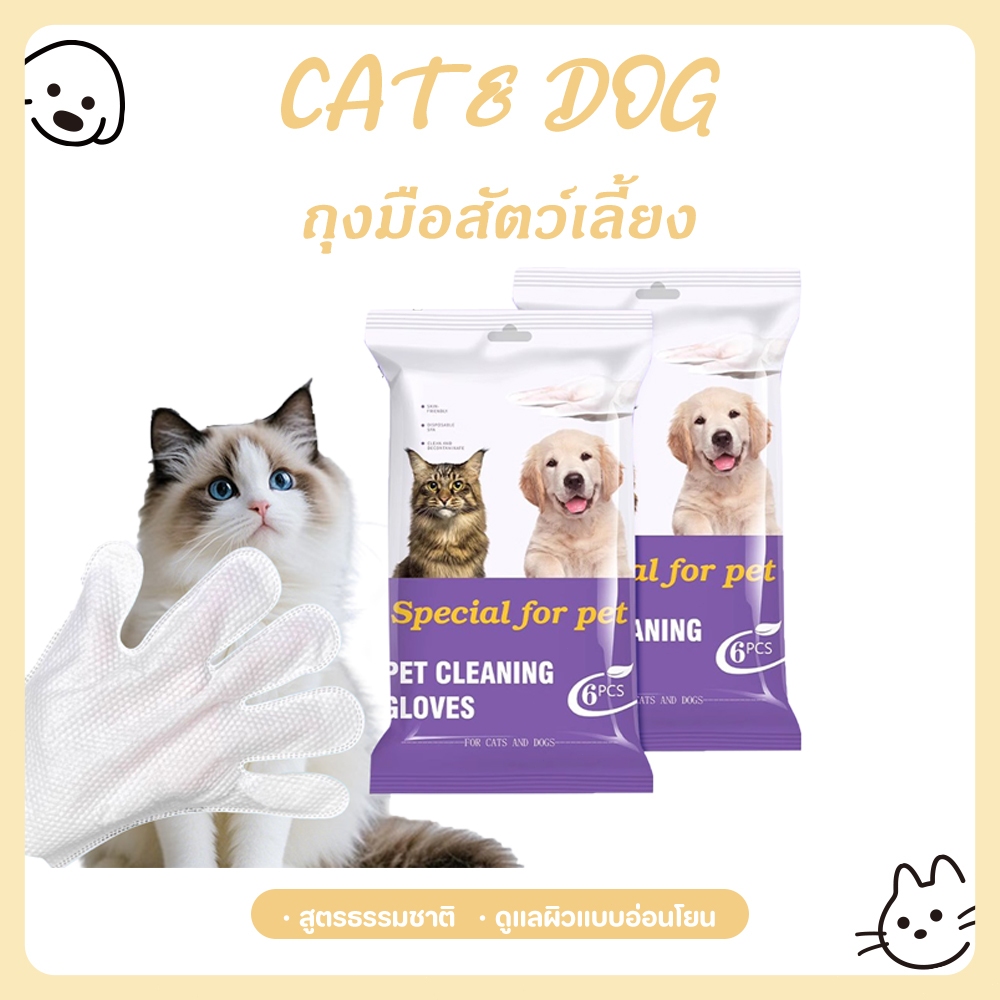 【CAT&DOG】ถุงมืออาบน้ำแมว ถุงมืออาบน้ำสุนัข ถุงมือเช็ดตั ใช้งานง่าย ไม่ระคายเคือง