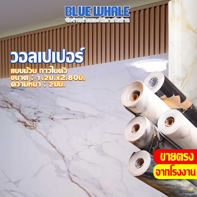 [ราคาส่วนลด ถูกที่สุด] ขายยกม้วนวอลเปเปอร์ลายหินอ่อน ติดผนัง ขนาด 1.2 m* 2.80 m หนา 2 mm กันน้ำ ตกแต่งเฟอร์นิเจอร์ 📦🛒