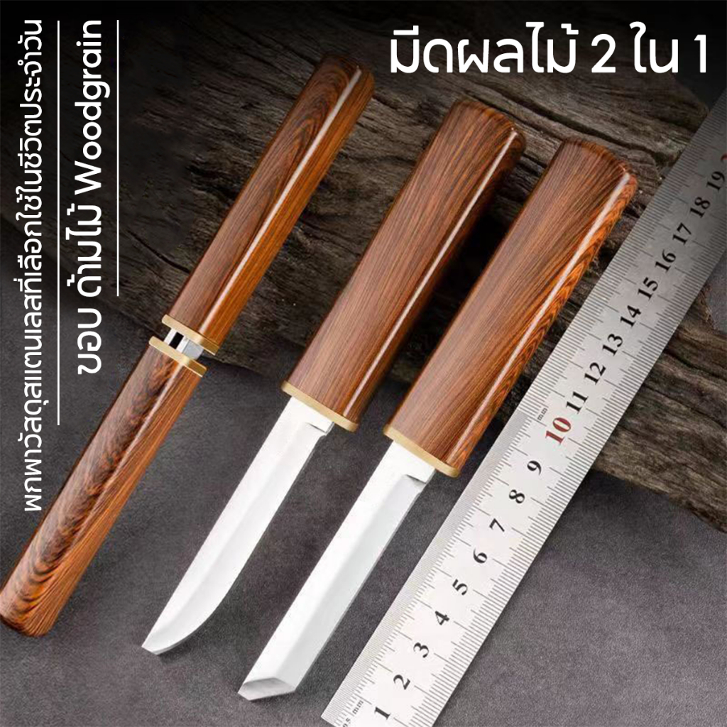 มีดสองด้าม สองแบบ ใน 1 อัน ใบมีดสแตนเลสคุณภาพสูงคมและแข็ง Double Knife