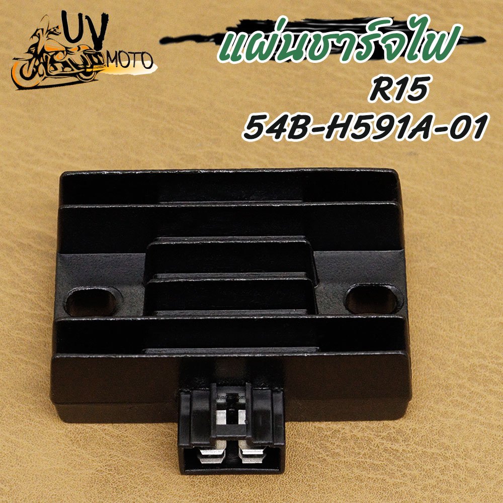 แผ่นชาร์จไฟ รุ่น R15 ปี2014-2016 TRICITY 54B-H591A-01