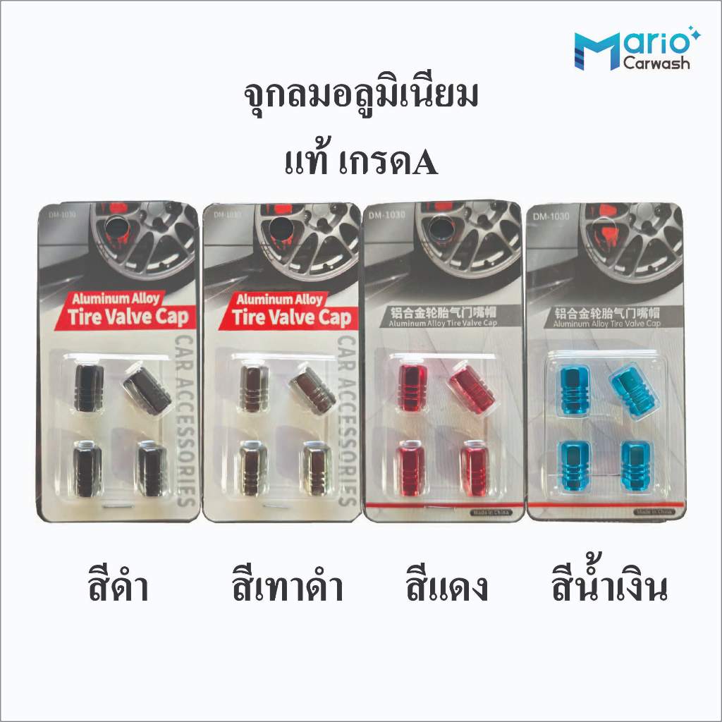 จุกลม จุกลมยางรถยนต์อลูมิเนียมแท้เกรดA  จุกลมยางรถมอเตอร์ไซด์ จุกลมยาง(แพ๊ค4ชิ้น)