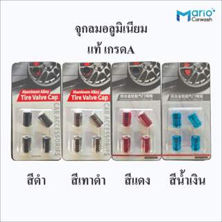 จุกลม จุกลมยางรถยนต์อลูมิเนียมแท้เกรดA  จุกลมยางรถมอเตอร์ไซด…