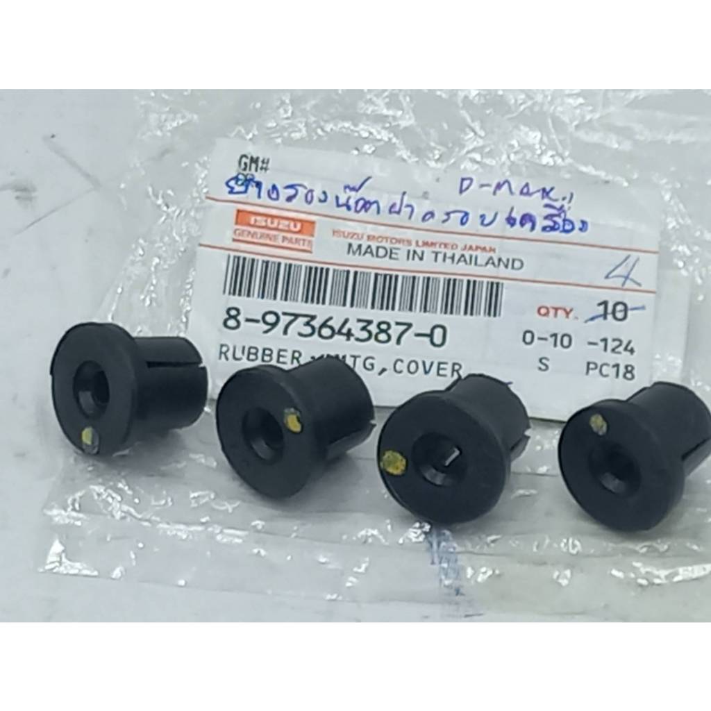 แท้ห้าง ISUZU ยางรองฝาครอบเครื่อง D-MAX'05-2011 / 1ชุด มี 4 ตัว ( ใส่ได้1คัน ) #8-97364387-0