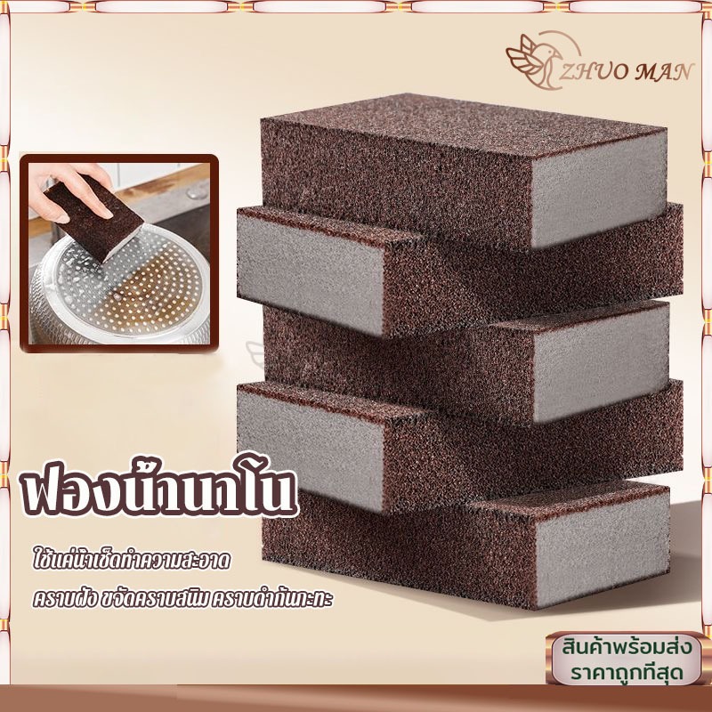 ฟองน้ำขัดหม้อ ฟองน้ํามหัศจรรย์ ฟองน้ำนาโน แบบคาร์บอรันดัม สำหรับทำความสะอาดกระทะ ภาชนะ เครื่องครัว 1ชิ้น