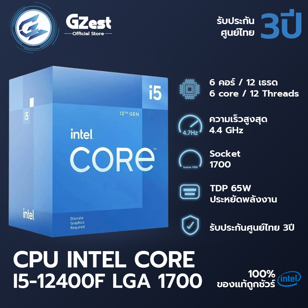 [GZest] ซีพียู (CPU) Intel Core i5-12400F 4.40GHz 6 คอร์ / 12 เธรด (6C/12T LGA-1700)