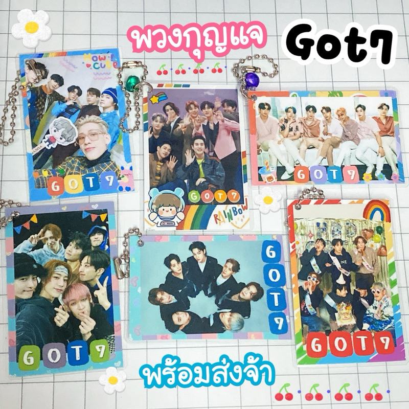 พวงกุญแจ GOT7 พร้อมส่งจ้า 🌼