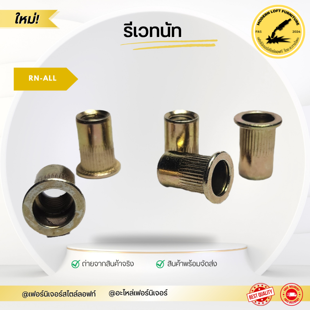 รีเวทนัท Rivet Nut น็อตย้ำ (M12 M10 M8 M6 M5 M4) จำนวน 20 ชิ้น
