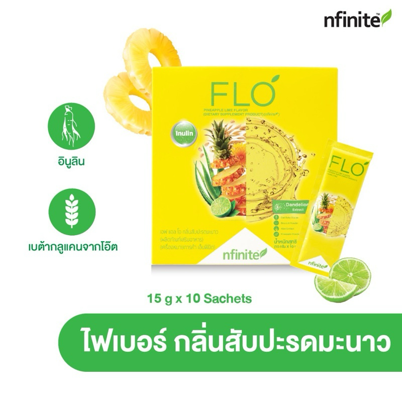 ของแท้ FLO ไฟเบอร์ พรีไบโอติก ช่วยระบบขับถ่าย ปรับสมดุลย์ลำไส้