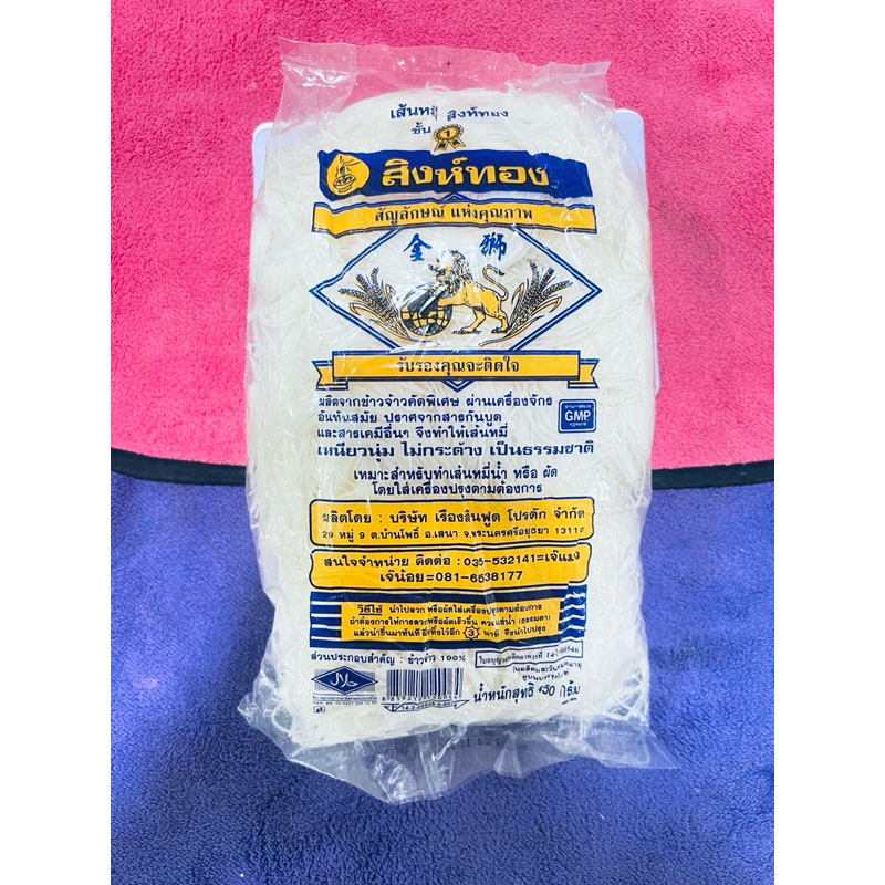 เส้นหมี่ขาวตราสิงห์ทอง ขนาด 500 g เส้นหมี่สด เส้นหมี่ขาวสด หมี่ขาว500g