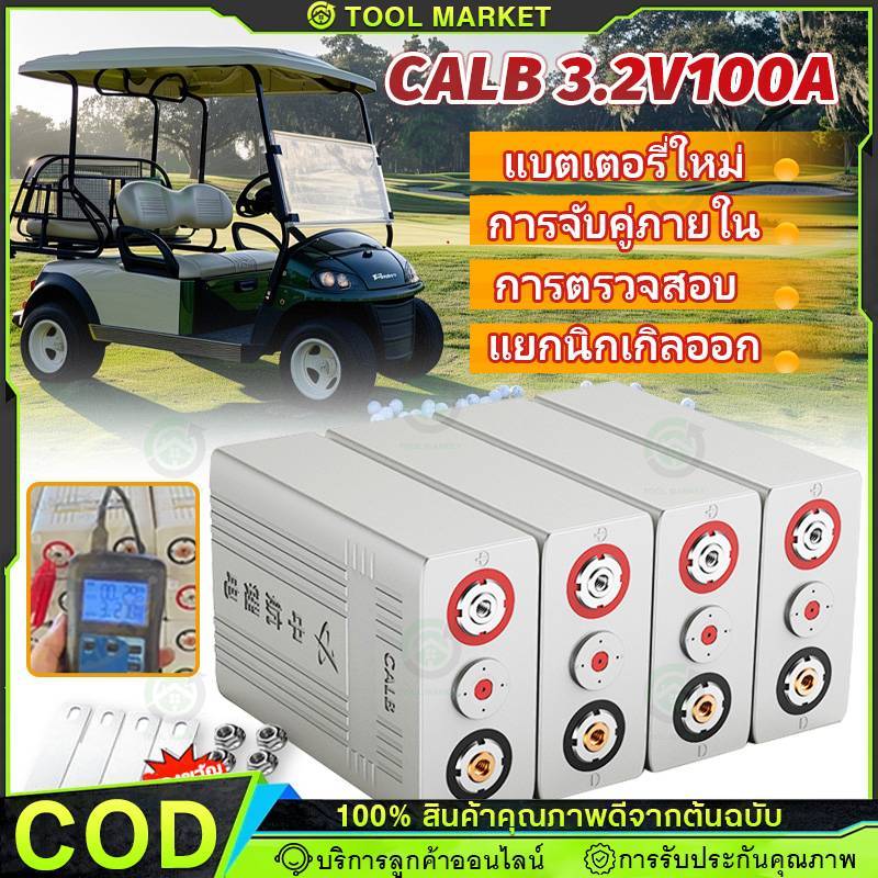 แบตลิเธียม CALB แบต lifepo4 3.2V 100Ah UPS แบต ลิเธียมฟอสเฟต แบตลิเธียม แบตเตอรี่สำรอง โซล่าเซลล์