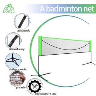 DongC เน็ตแบดมินตัน เน็ตแบดมินตันพกพา เน็ตแบดมินตัน พร้อมขาต…