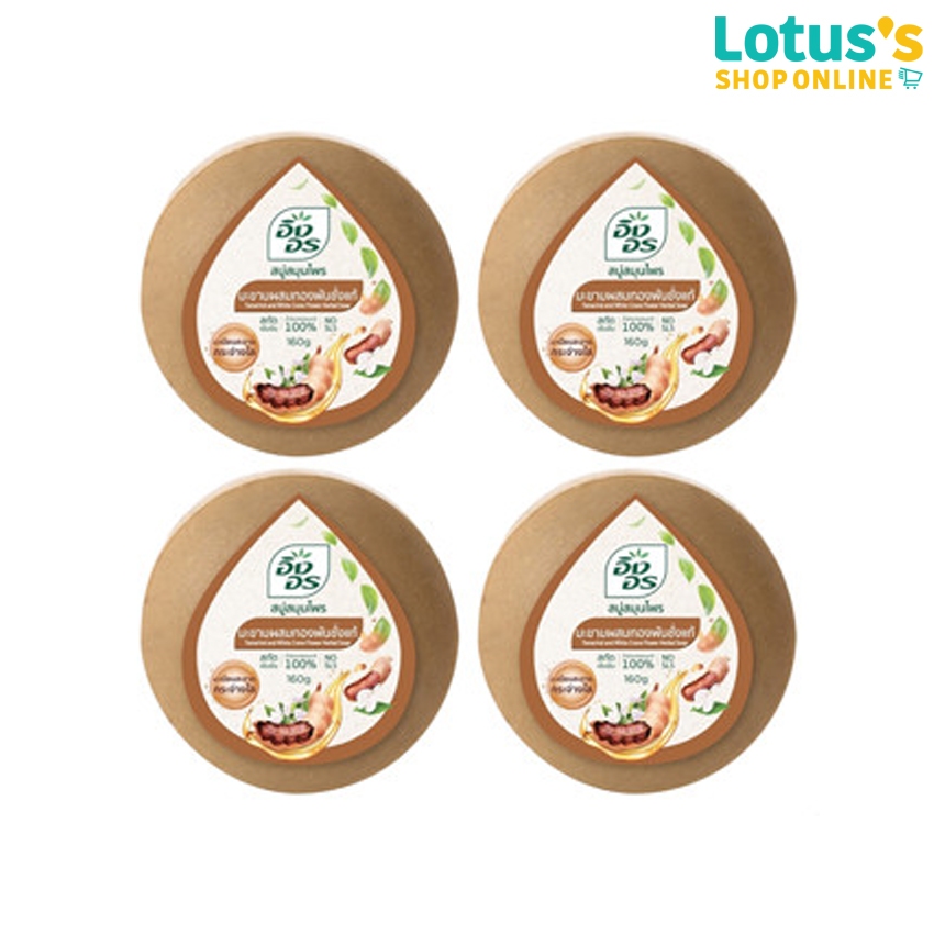 [แพ็ค 4 ก้อน] อิงอร สบู่มะขาม ผสมทองพันชั่ง 160 กรัม INGON TAMARIND ACANTHACEAE SOAP 160 G.