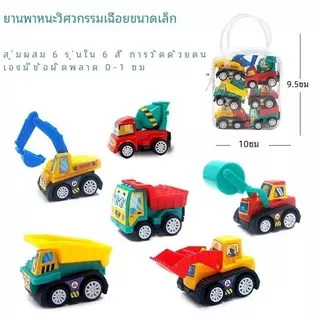 （จัดส่งอย่างรวดเร็ว）ชุดรถของเล่นดึงกลับ6คัน โมเดลรถสะสม 3+ขวบ ของขวัญเด็กผู้ชาย เล่นสนุก